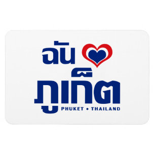 I Heart (Love) Phuket ❤ Thailand Magnet