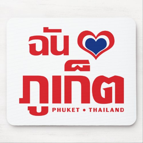 I Heart Love Phuket  Thailand Mouse Pad