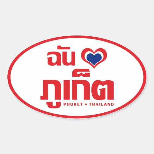 I Heart Love Phuket  Thailand Oval Sticker
