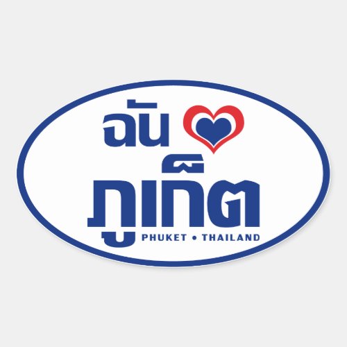 I Heart Love Phuket  Thailand Oval Sticker