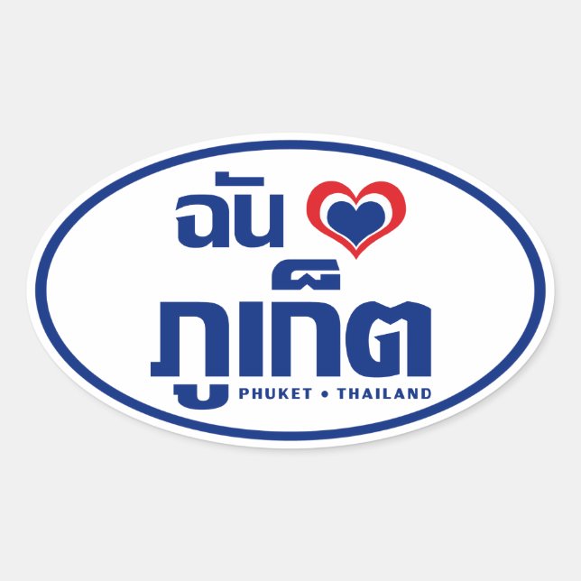 I Heart (Love) Phuket ❤ Thailand Oval Sticker (Front)