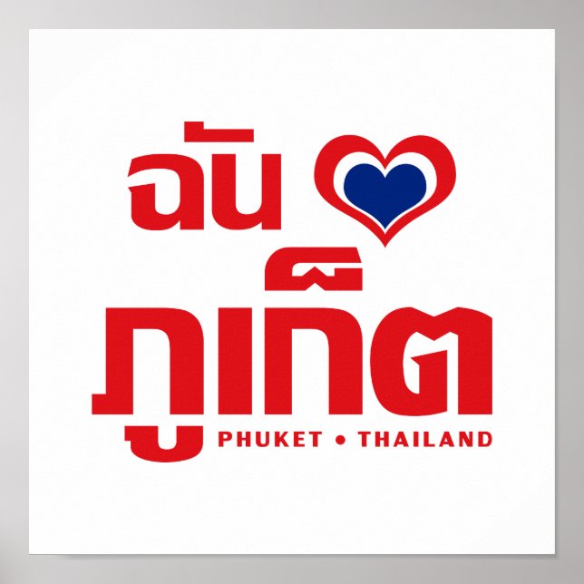 I Heart (Love) Phuket ❤ Thailand Poster (Front)