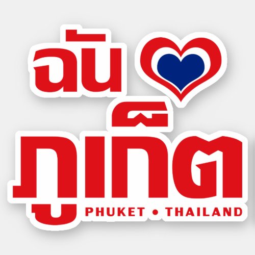 I Heart Love Phuket  Thailand Sticker