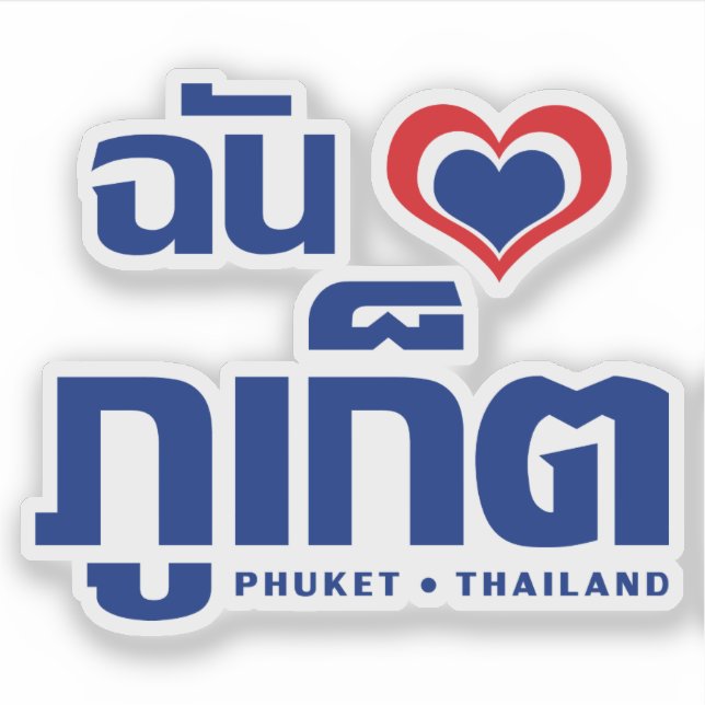 I Heart (Love) Phuket ❤ Thailand Sticker (Front)
