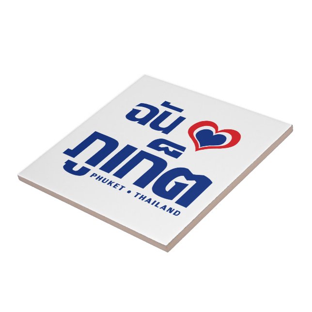 I Heart (Love) Phuket ❤ Thailand Tile (Side)