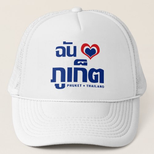 I Heart Love Phuket  Thailand Trucker Hat