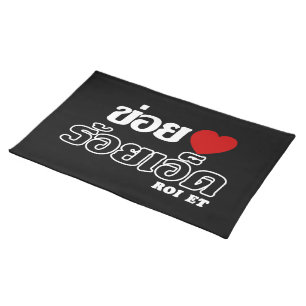 I Heart (Love) Roi Et, Isan, Thailand Cloth Placemat