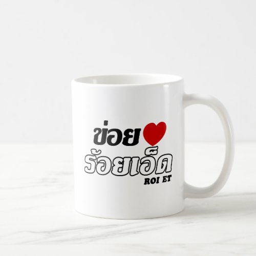I Heart Love Roi Et Isan Thailand Coffee Mug