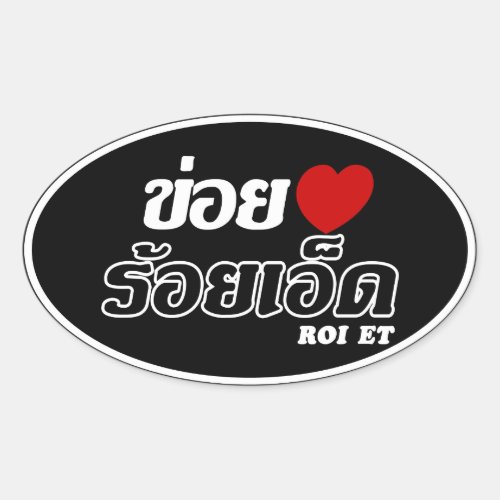 I Heart Love Roi Et Isan Thailand Oval Sticker