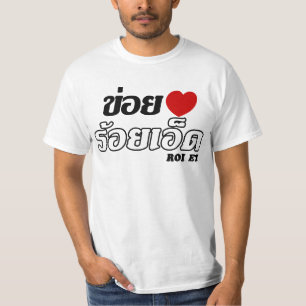 I Heart (Love) Roi Et, Isan, Thailand T-Shirt