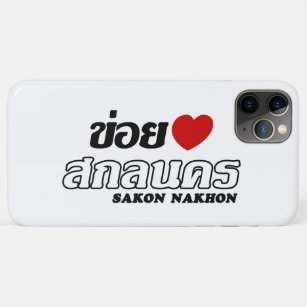 I Heart (Love) Sakon Nakhon, Isan, Thailand iPhone 11 Pro Max Case