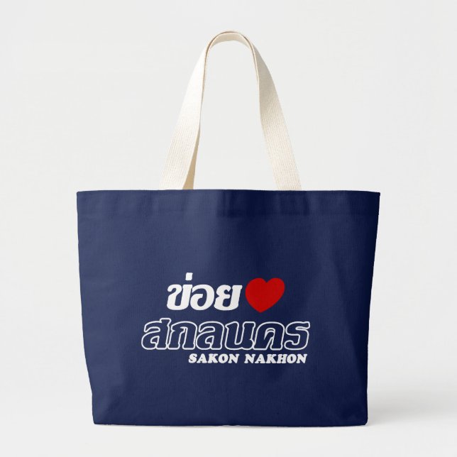 I Heart (Love) Sakon Nakhon, Isan, Thailand Large Tote Bag (Front)