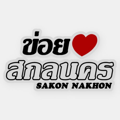 I Heart Love Sakon Nakhon Isan Thailand Sticker