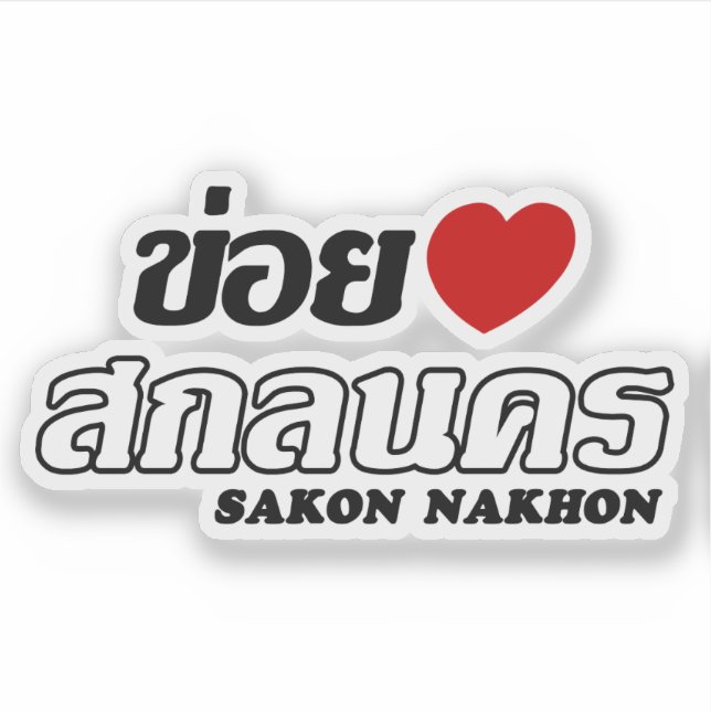 I Heart (Love) Sakon Nakhon, Isan, Thailand Sticker (Front)