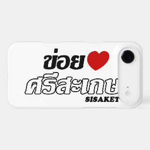 I Heart (Love) Sisaket, Isan, Thailand iPhone 17 Air Case