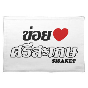 I Heart (Love) Sisaket, Isan, Thailand Cloth Placemat
