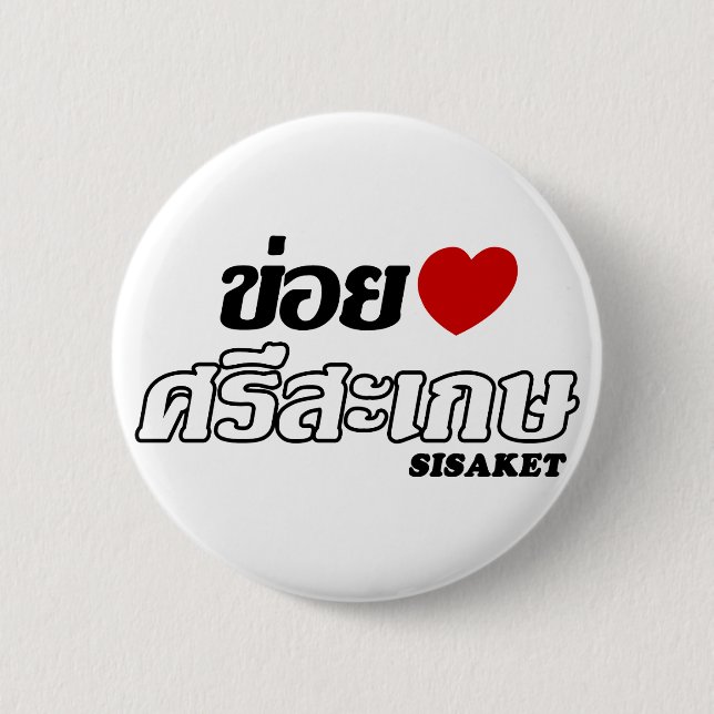 I Heart (Love) Sisaket, Isan, Thailand Pinback Button (Front)