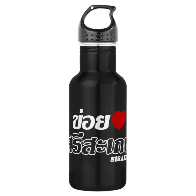I Heart (Love) Sisaket, Isan, Thailand Stainless Steel Water Bottle (Front)