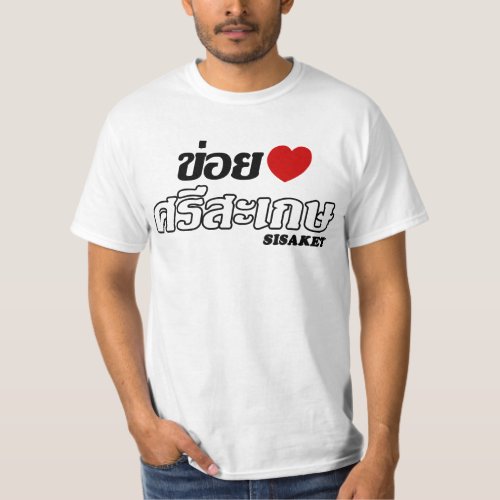 I Heart Love Sisaket Isan Thailand T_Shirt