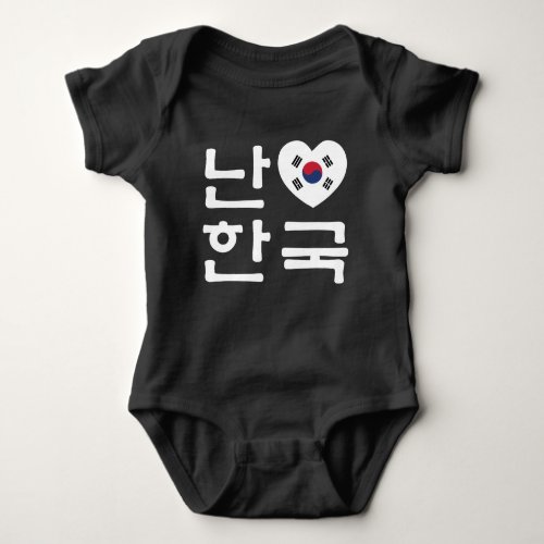 I Heart Love South Korea Hangul Korean Language Baby Bodysuit