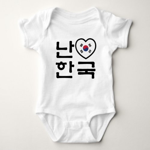 I Heart Love South Korea Hangul Korean Language Baby Bodysuit