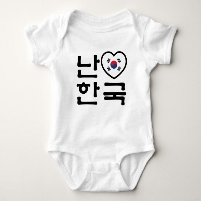 I Heart [Love] South Korea Hangul Korean Language Baby Bodysuit (Front)