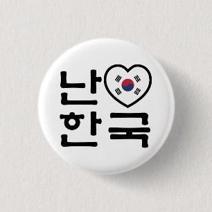 I Heart [Love] South Korea Hangul Korean Language Button