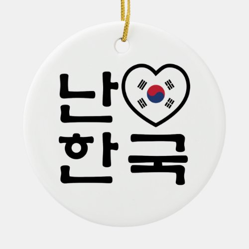 I Heart Love South Korea Hangul Korean Language Ceramic Ornament