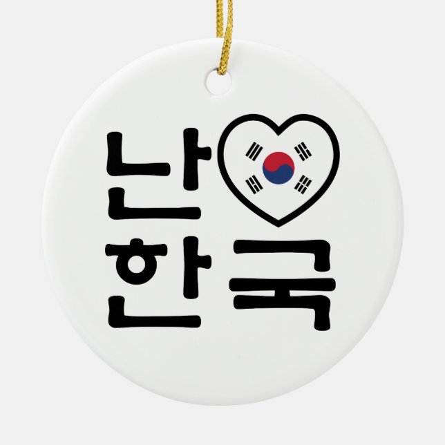 I Heart [Love] South Korea Hangul Korean Language Ceramic Ornament (Front)