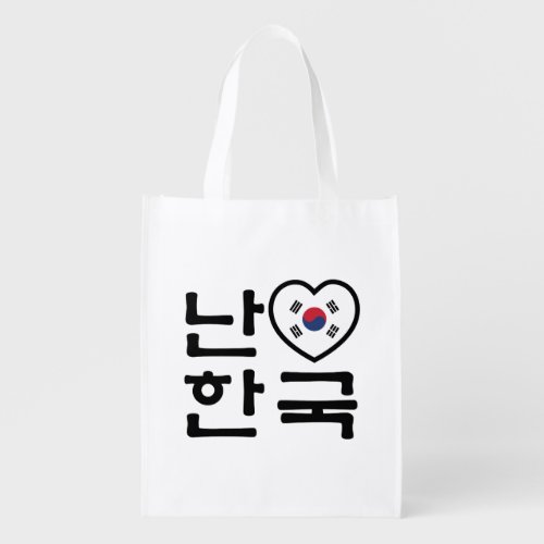 I Heart Love South Korea Hangul Korean Language Grocery Bag