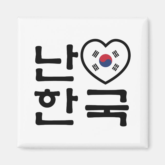 I Heart [Love] South Korea Hangul Korean Language Magnet (Front)