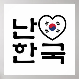 I Heart [Love] South Korea Hangul Korean Language Poster