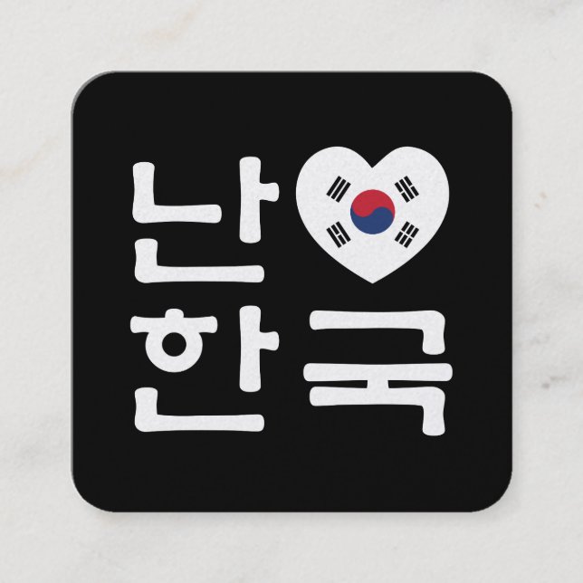 I Heart [Love] South Korea Hangul Korean Language Square Business Card (Front)