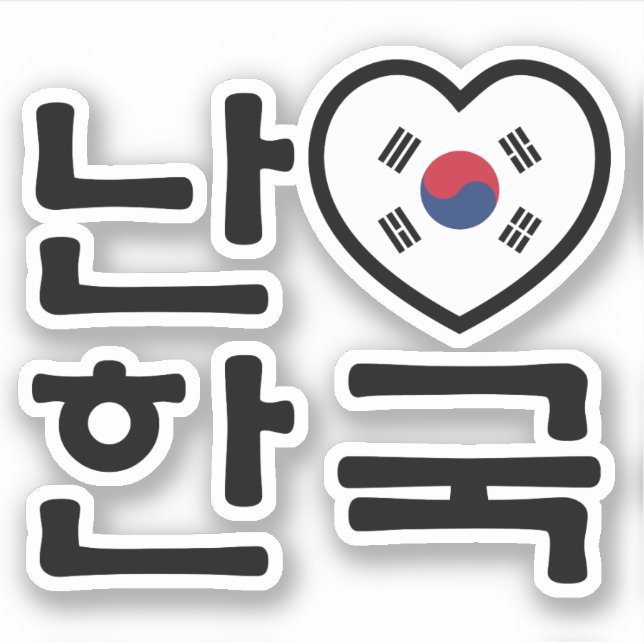 I Heart [Love] South Korea Hangul Korean Language Sticker (Front)
