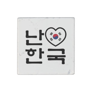 I Heart [Love] South Korea Hangul Korean Language Stone Magnet