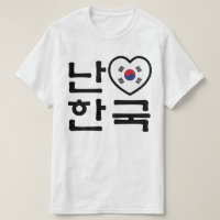 I Heart [Love] South Korea Hangul Korean Language T-Shirt