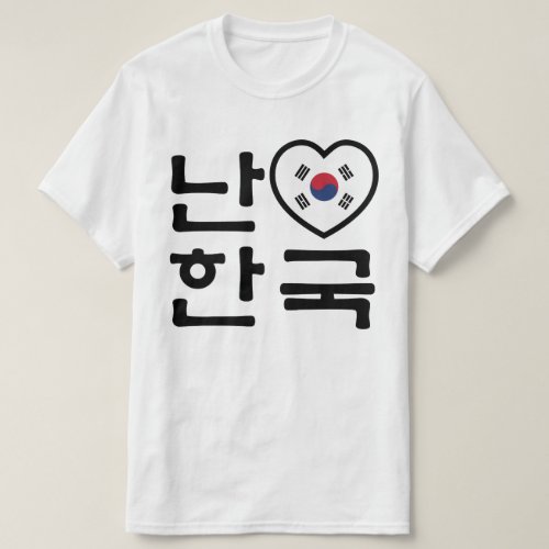 I Heart Love South Korea Hangul Korean Language T_Shirt