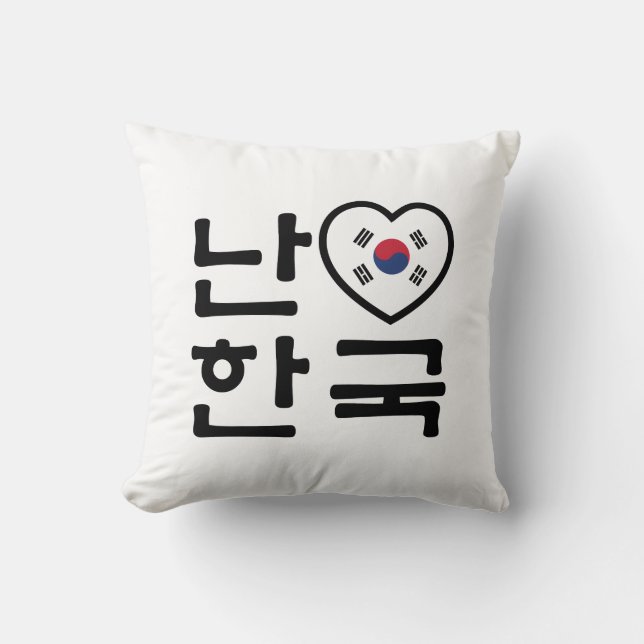 I Heart [Love] South Korea Hangul Korean Language Throw Pillow (Front)