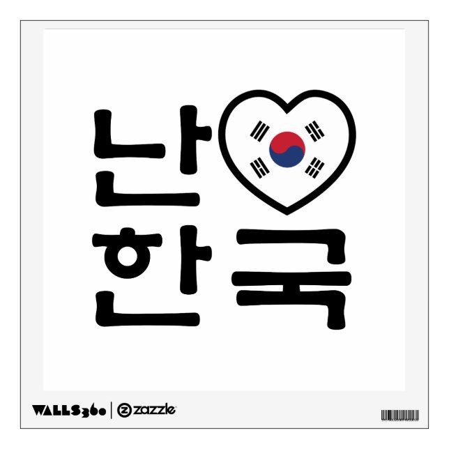 I Heart [Love] South Korea Hangul Korean Language Wall Decal (Front)