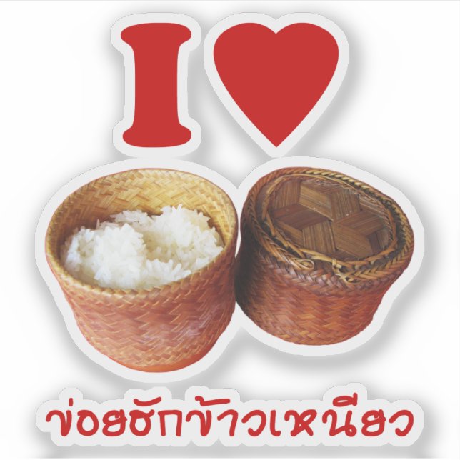 I Heart [Love] Sticky Rice [Khao Niao] - Thai Isan Sticker (Front)