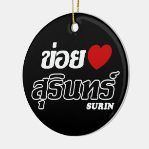 I Heart (Love) Surin, Isan, Thailand Ceramic Ornament