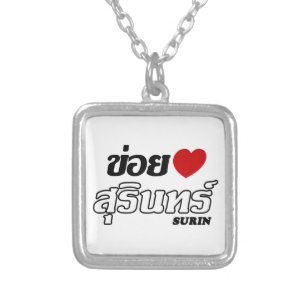 I Heart (Love) Surin, Isan, Thailand Silver Plated Necklace