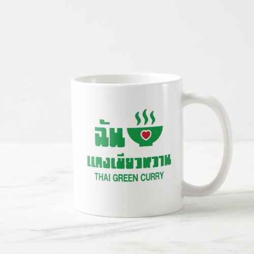 I Heart Love Thai Green Curry Coffee Mug