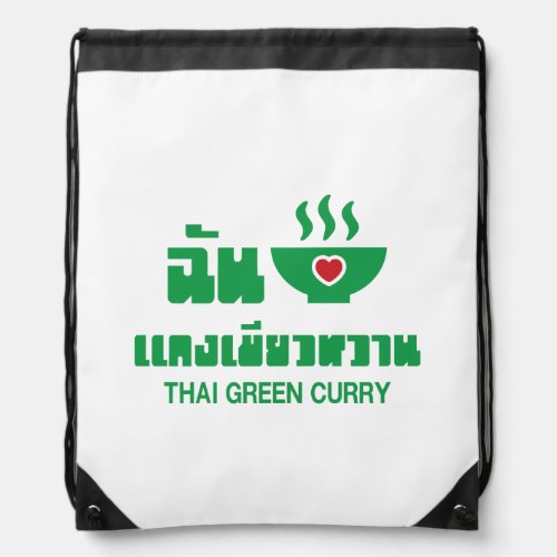 I Heart Love Thai Green Curry Drawstring Bag