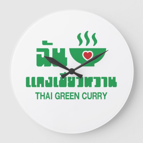 I Heart Love Thai Green Curry Large Clock