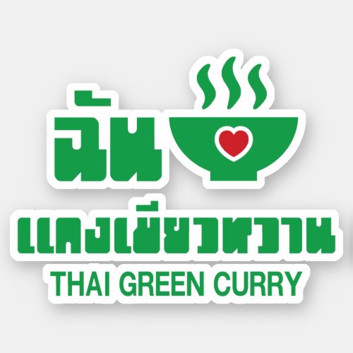 I Heart Love Thai Green Curry Sticker