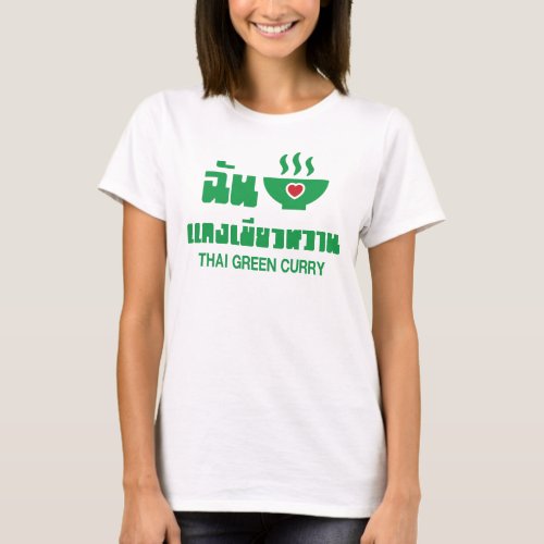 I Heart Love Thai Green Curry T_Shirt