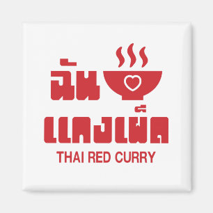 I Heart (Love) Thai Red Curry Magnet