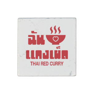 I Heart (Love) Thai Red Curry Stone Magnet