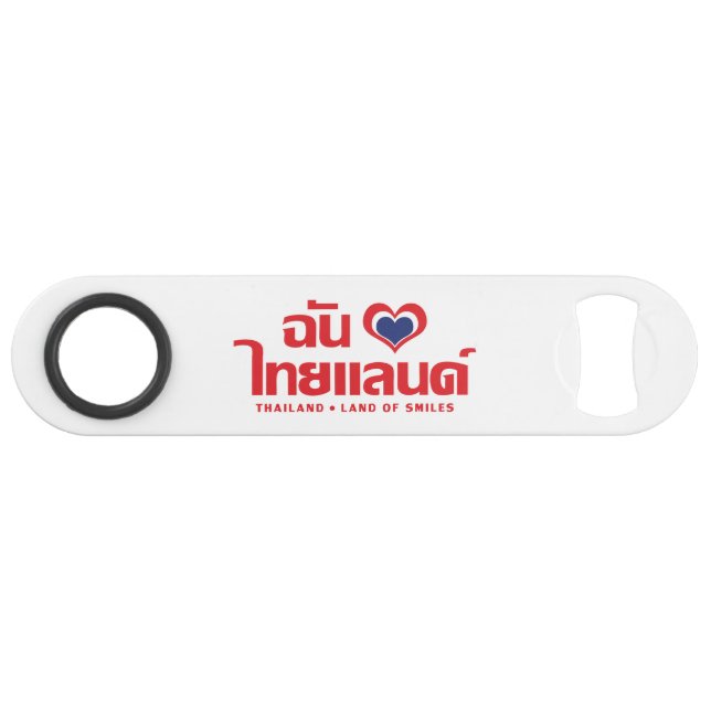 I Heart (Love) Thailand ❤ Thai Language Script Bar Key (Front (Horizontal))